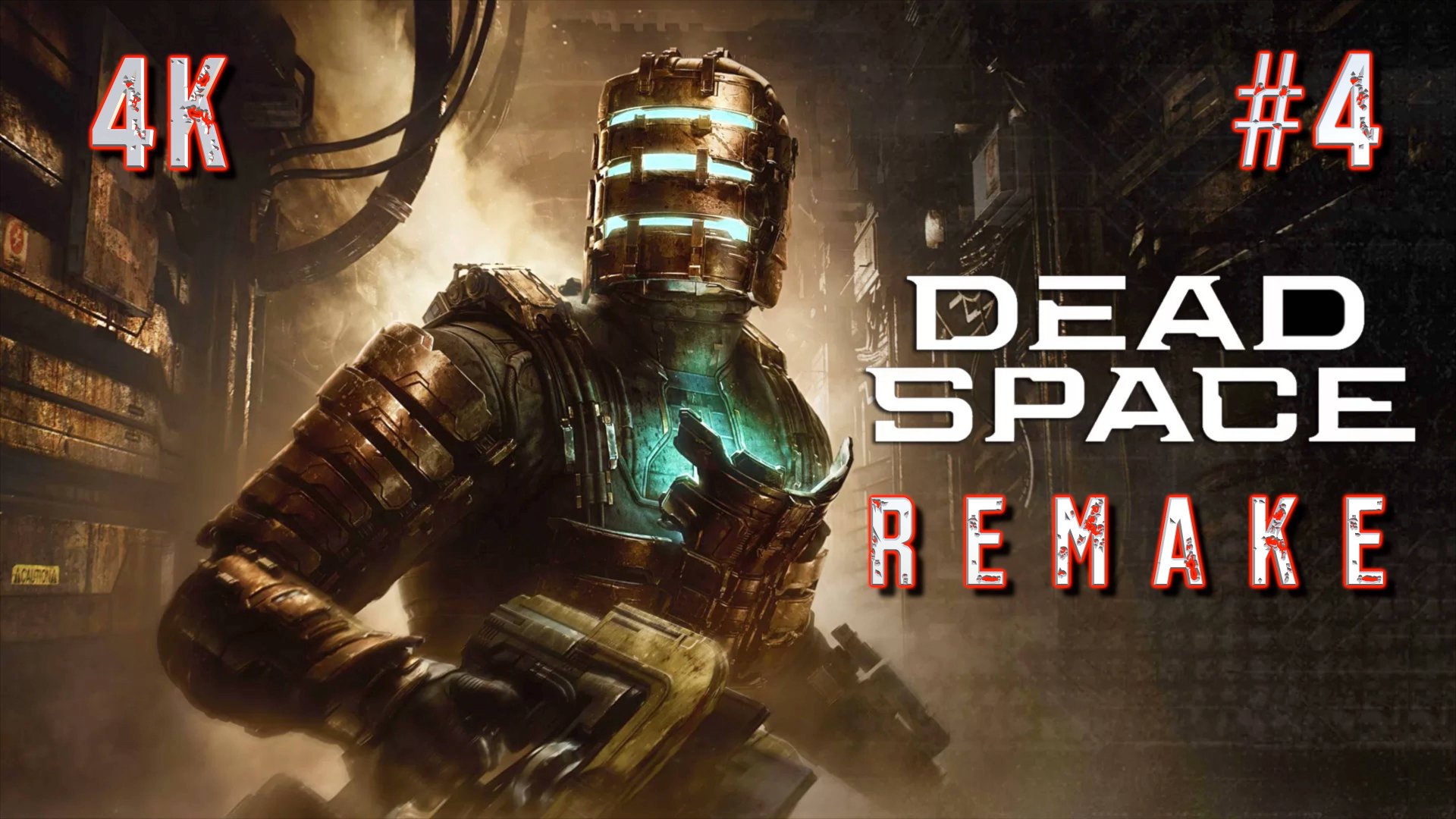 DEAD SPACE 2023 REMAKE прохождение часть 4 (PS5 4K) | Мертвый космос ремейк смотреть онлайн