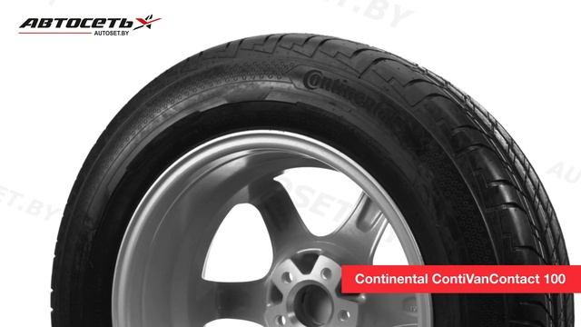 Обзор летней шины Continental ContiVanContact 100 ● Автосеть ● смотреть онлайн