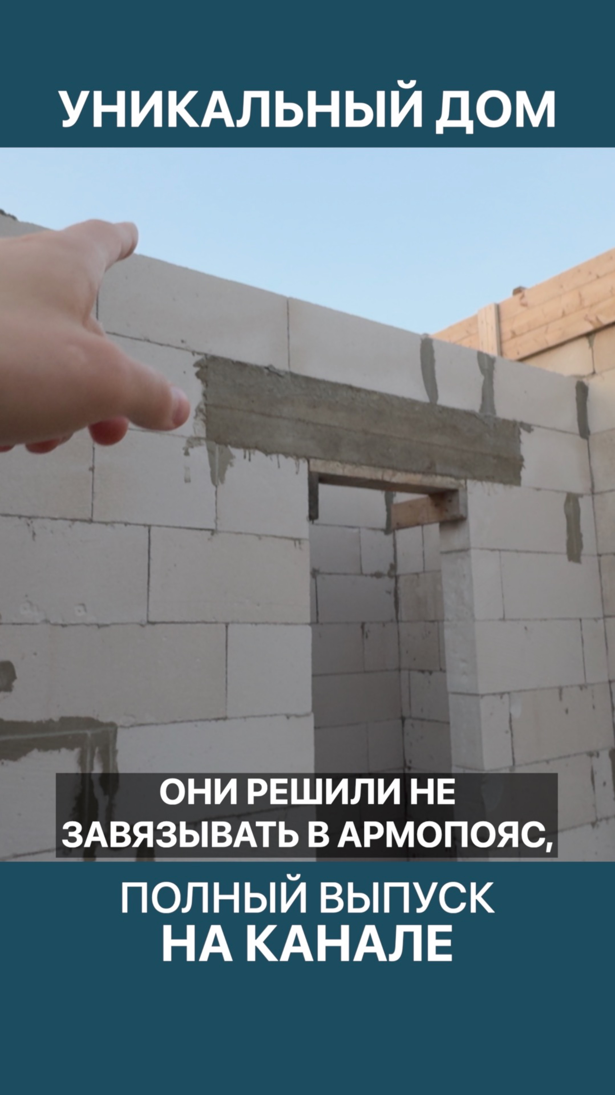 Интересное решение с армопоясом! смотреть онлайн