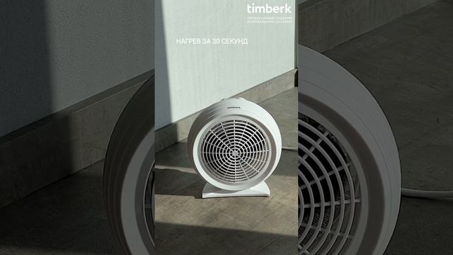 Электрический тепловентилятор Timberk TFH S20SMX смотреть онлайн