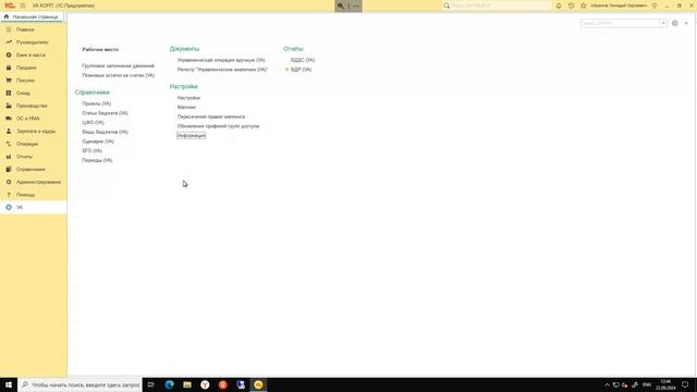 2. Установка и активация Управленческих Аналитик.