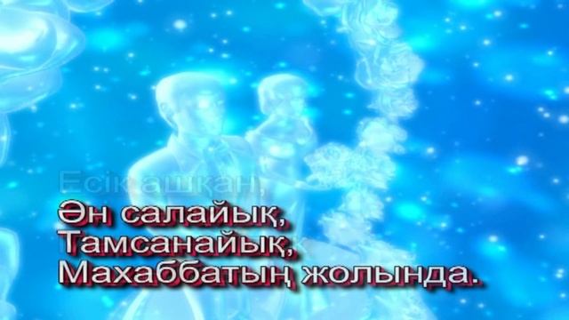 Неке жүзік. Дәрібаевтар .Текст смотреть онлайн