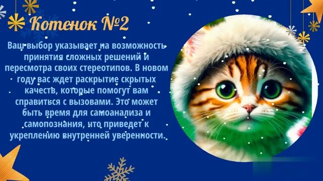 Тест! Узнай, что обрадует тебя в Новом Году! смотреть онлайн