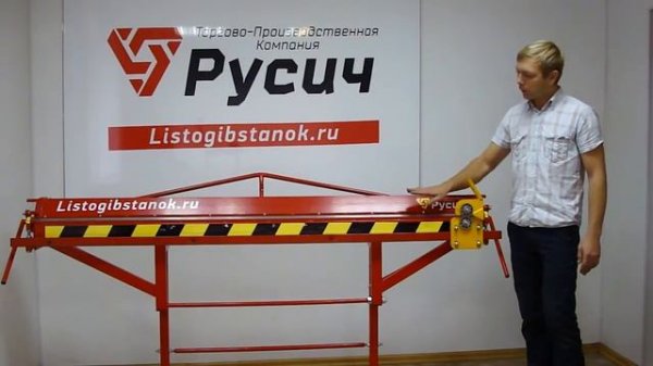 Листогибы Русич