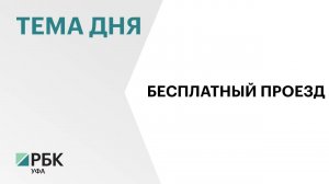 Оформить льготу на бесплатный проезд школьников из многодетных семей можно через портал «Госуслуги»