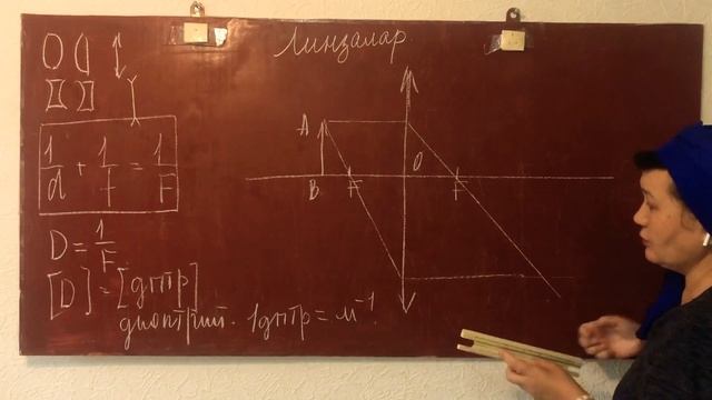 8, 11 - сынып. Линзалар. Жұқа линзаның формуласы. Кескін алу смотреть онлайн