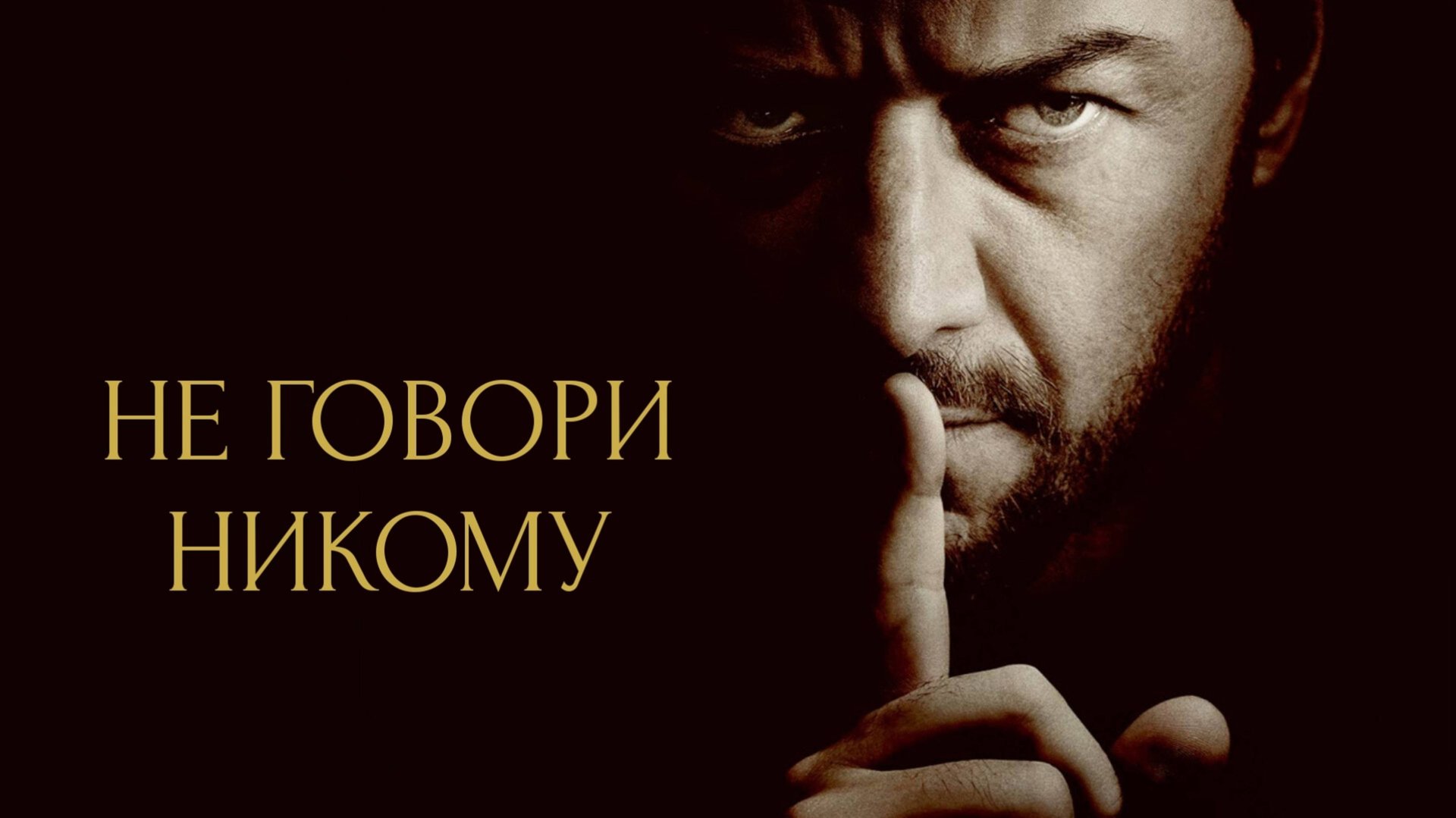 Не говори никому | Speak No Evil (2024) смотреть онлайн