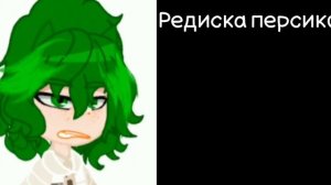 Реакция Дам и Королей (Как родителей) на Вару (Как Милс Кел) ||Идея моя||