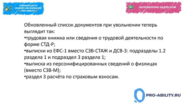 Про-абилити