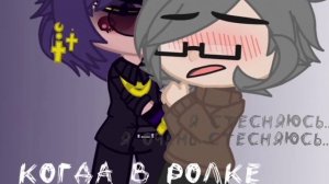 ~пассив в ролке~ #гачаклуб #13карт #вару #пиковару #куромаку #пик#пикокуро