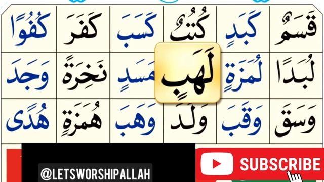 Uthmani Muşhaf! Qaida Noorania! Lesson 6 last page смотреть онлайн