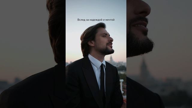 Вслед за надеждой и мечтой смотреть онлайн