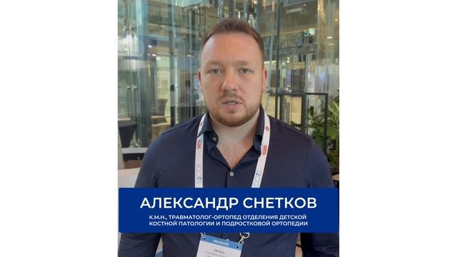 На всемирном конгрессе травматологов-ортопедов Россию представила самая большая делегация смотреть онлайн