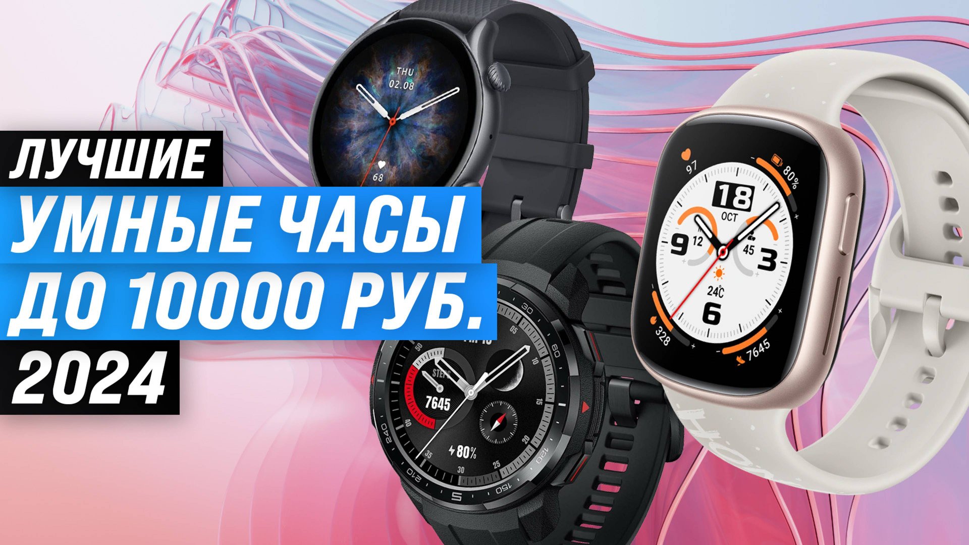 ТОП 6 лучших бюджетных смарт-часов 2024 года | Рейтинг недорогих умных-часов до 10000 рублей смотреть онлайн