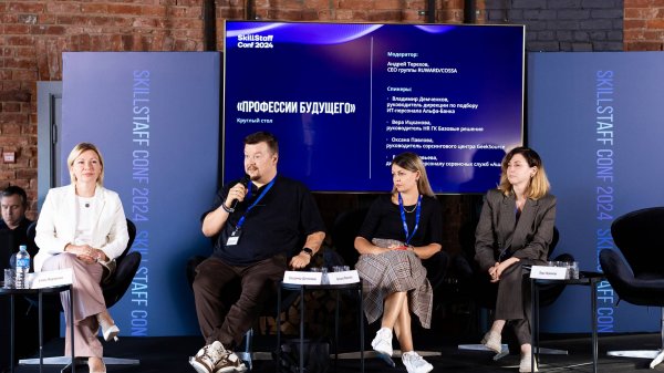 Какие ИТ-специальности появятся на рынке в перспективе 5 лет. Круглый стол SkillStaff Conf 2024