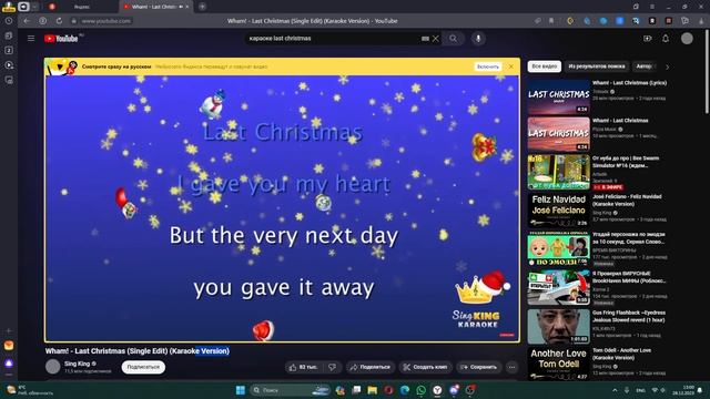пою караоке last christmas смотреть онлайн