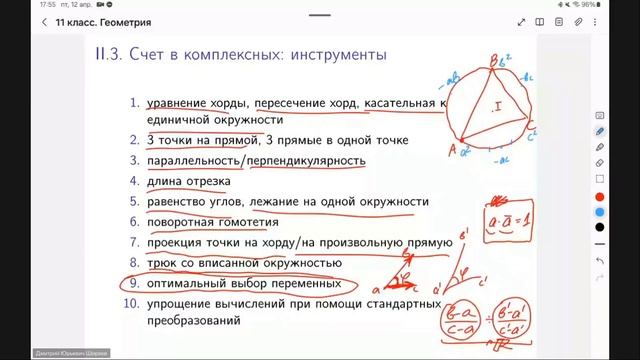 Геометрия, Ширяев Д.Ю. Запись лекции. 11 класс, 12.04.24 смотреть онлайн