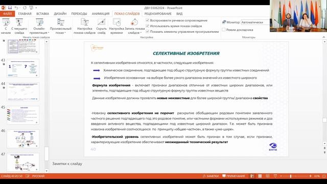 Особенности патентования изобретений в медицине и фармакологии