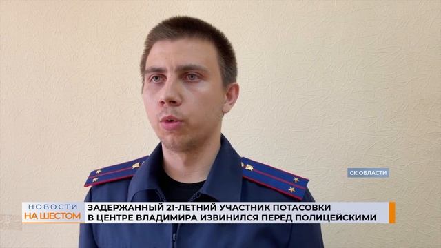 Задержанный 21-летний участник потасовки в центре Владимира извинился перед полицейскими смотреть онлайн
