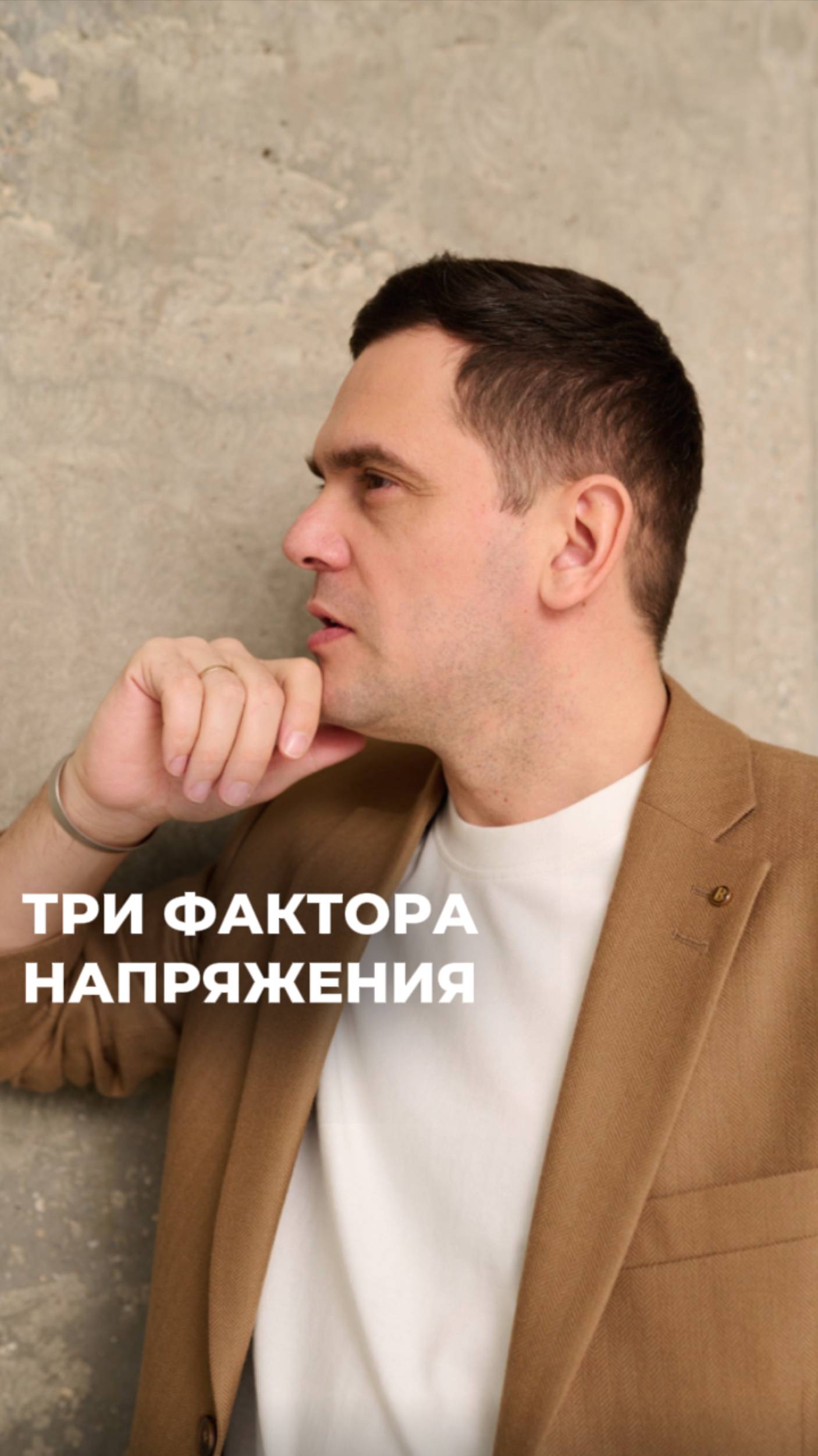 Три причины напряжения смотреть онлайн