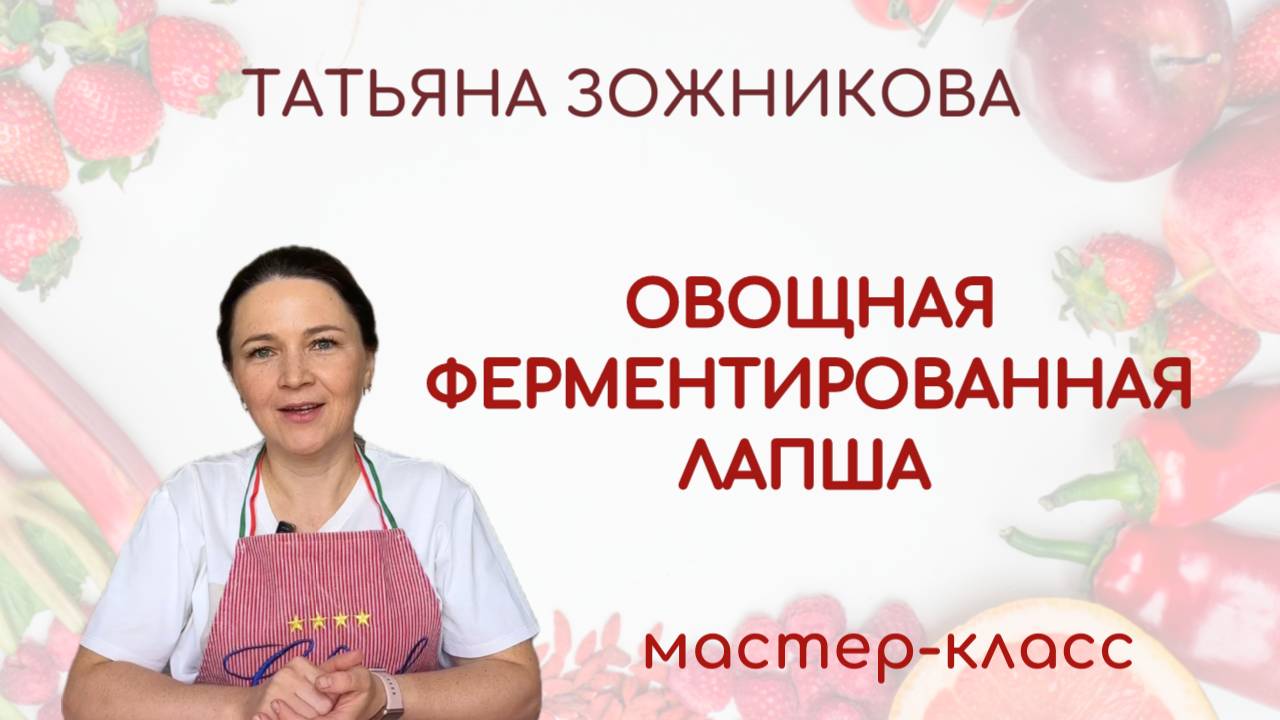 Лапша из овощей