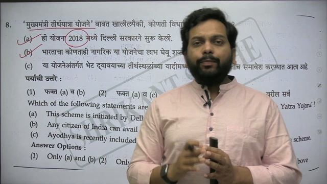 संयुक्त गट-क पूर्व परीक्षा २०२२ - प्रश्नपत्रिका विश्लेषण (चालू घडामोडी) - Group C Paper Analysis смотреть онлайн