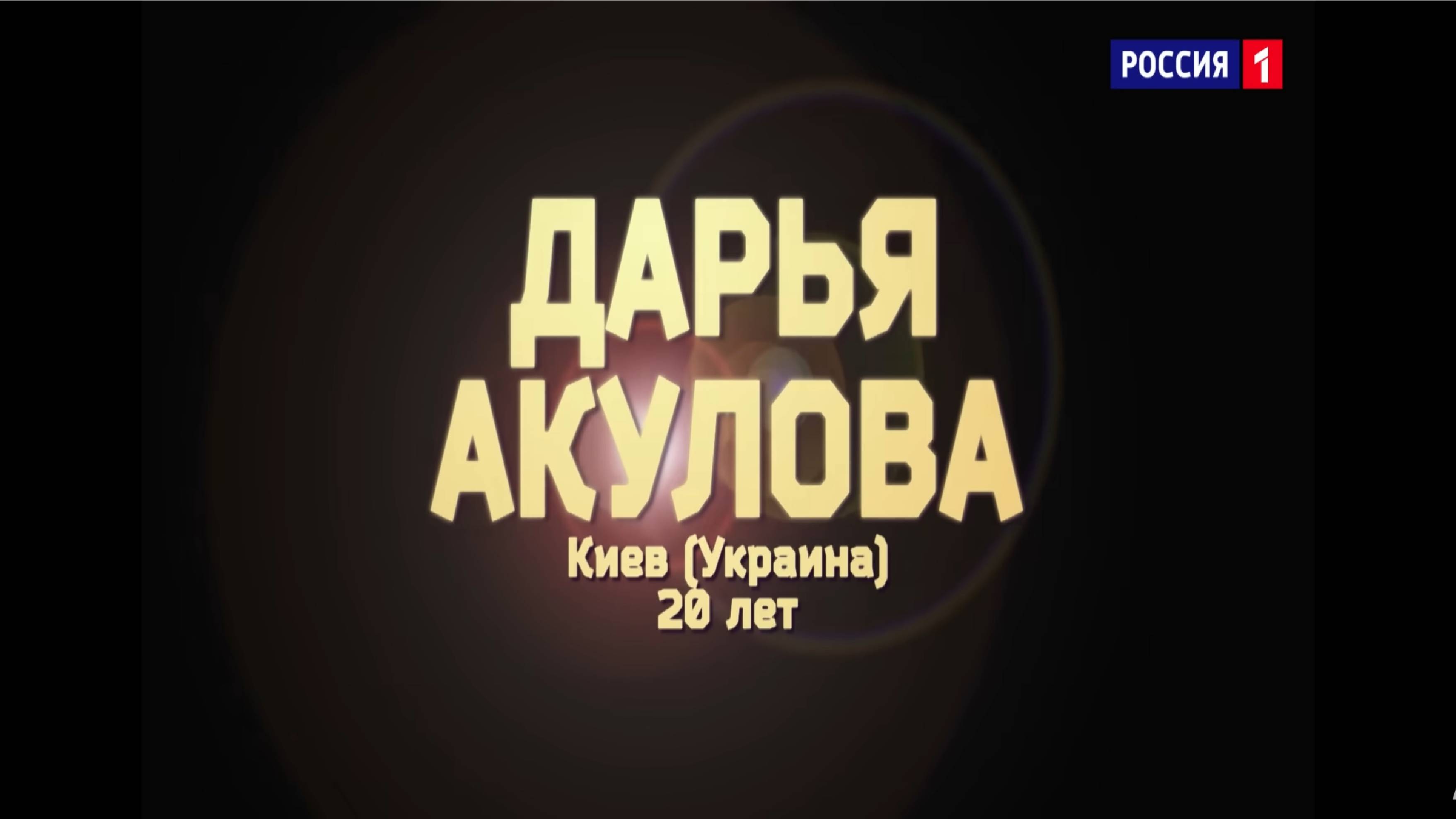 Дарья Акулова - «Adagio»