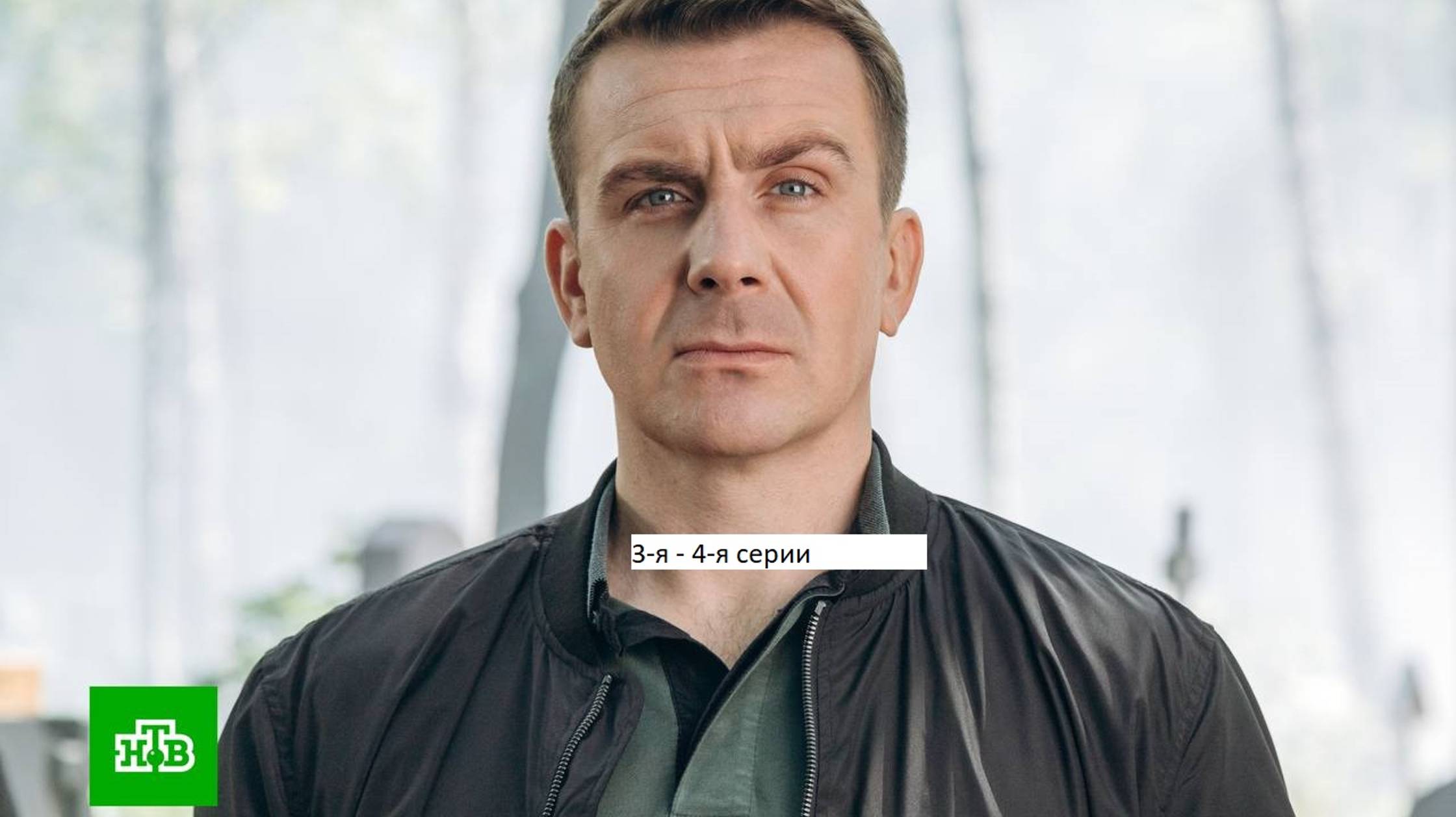 Сериал «Невский. Близкий враг» 3-я – 4-я серии. Анонс. смотреть онлайн