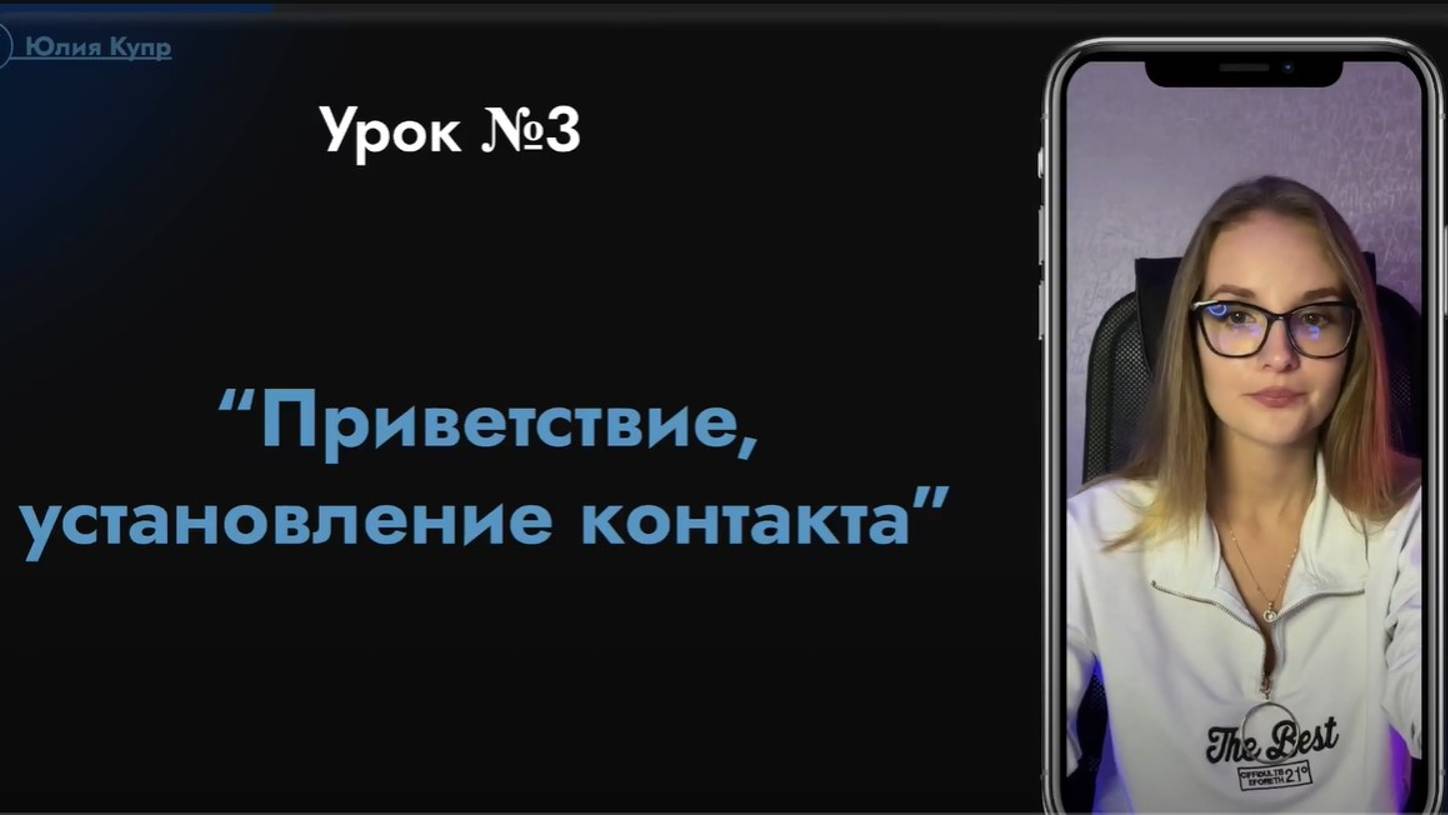 №3 Урок "Приветствие, установление контакта" смотреть онлайн