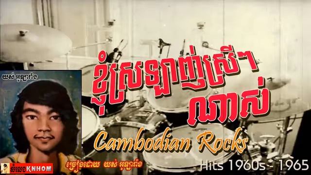 ខ្ញុំស្រឡាញ់តែស្រីៗណាស់ - យស អូឡារាំង - Yol Olarang смотреть онлайн