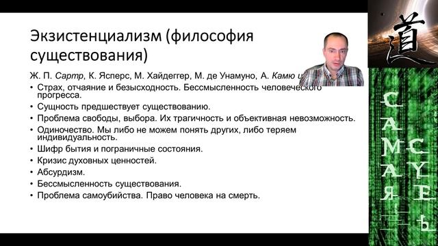 Экзистенциализм: сущность и существование, одиночество, абсурд, шифр бытия и пограничные состояния.