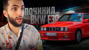 СТИЛ НАКОНЕЦ ТО СДЕЛАЛ СВОЮ ЛЕГЕНДАРНУЮ BMW E30 !💥| НОЧНОЙ ДРИФТ ПО СОЧИ НА BMW !