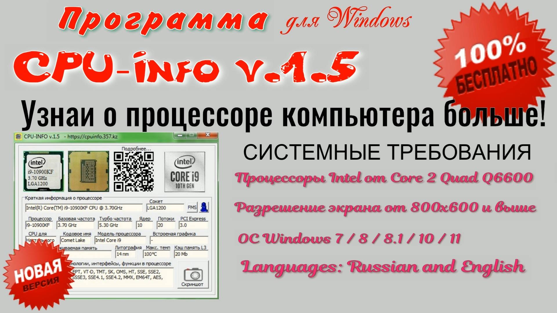 Обзор новой версии программы CPU-Info v.1.5 определяет процессор вашего персонального компьютера смотреть онлайн