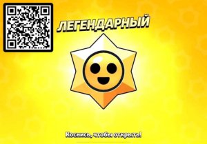 Бравл старс