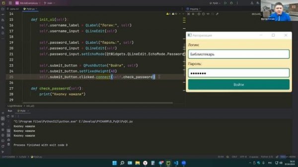 Занятие № 13.1. Язык Python.  "Графический интерфейс PyQt "АВТОРИЗАЦИЯ" " (часть 1)