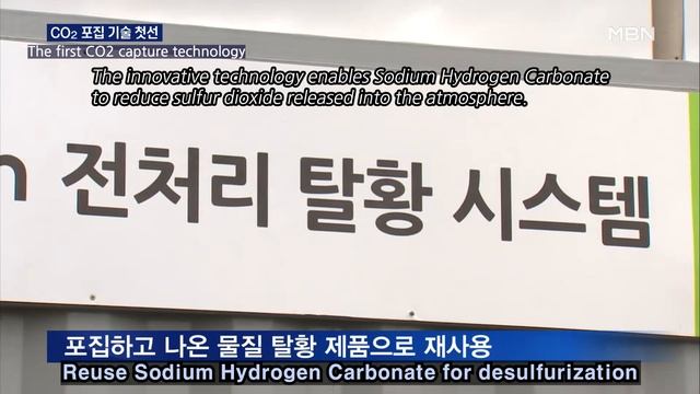 LC Tech - Low Carbon Co., Ltd.'s Carbon Dioxide Reduction Technology, MBN News Broadcasting смотреть онлайн