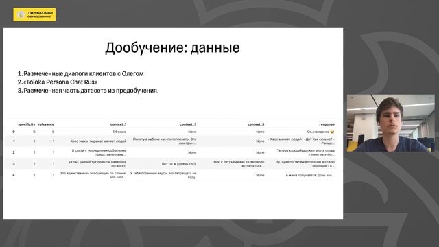 Классификация хороших ответов разговорной генеративной модели смотреть онлайн