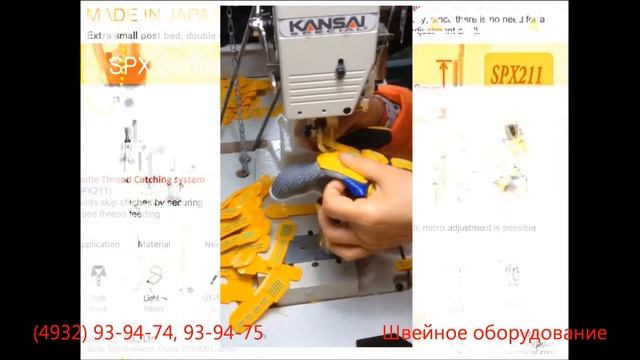 Kansai Special SPX серии цепного стежка с узким колонком для пошива перчаток смотреть онлайн