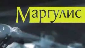Видео урок от Евгения Маргулиса. Песня «Не плачь обо мне»