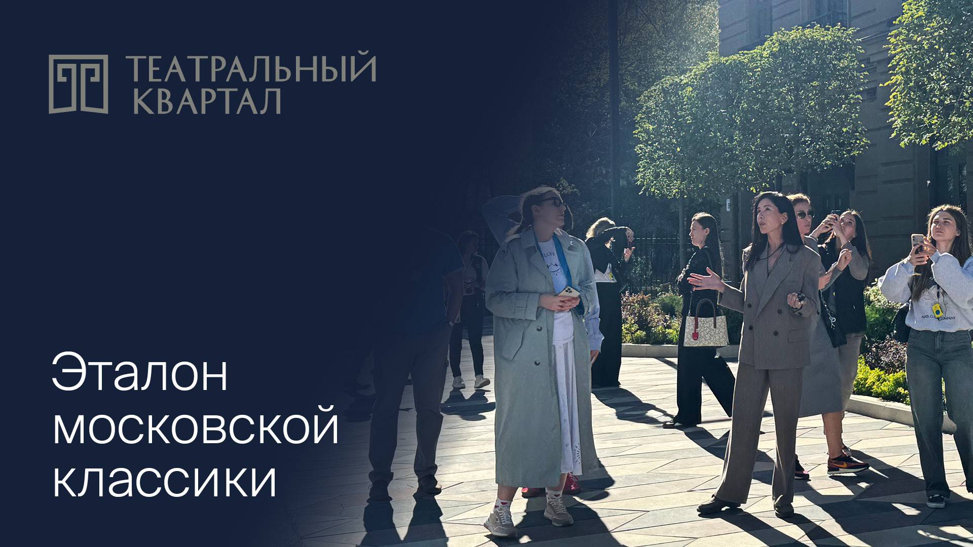 Успех «Театрального квартала» на рынке премиальной недвижимости Москвы смотреть онлайн