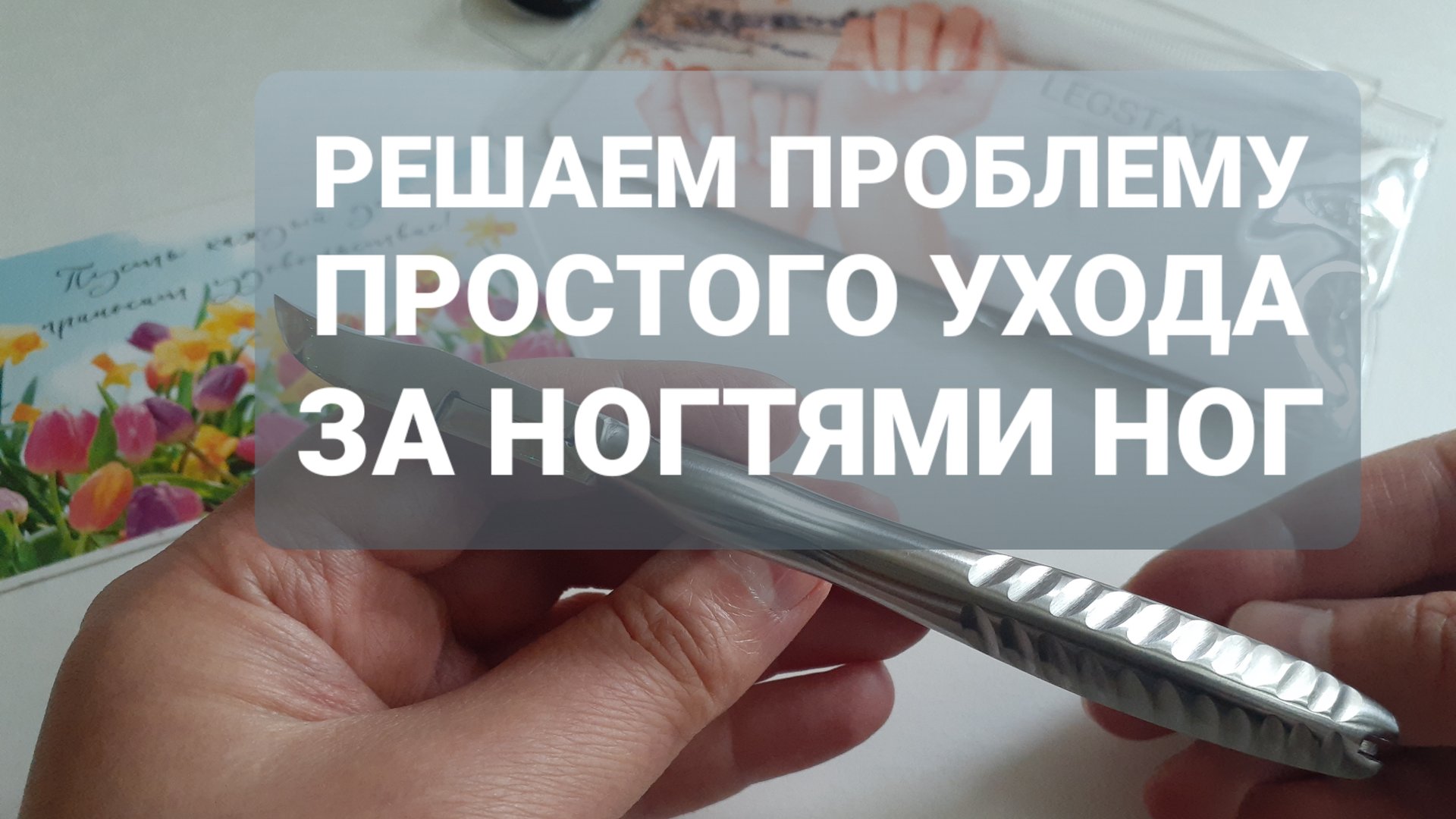 Какие кусачки для ногтей на ногах смотреть онлайн