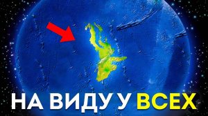 История потерянных континентов Земли