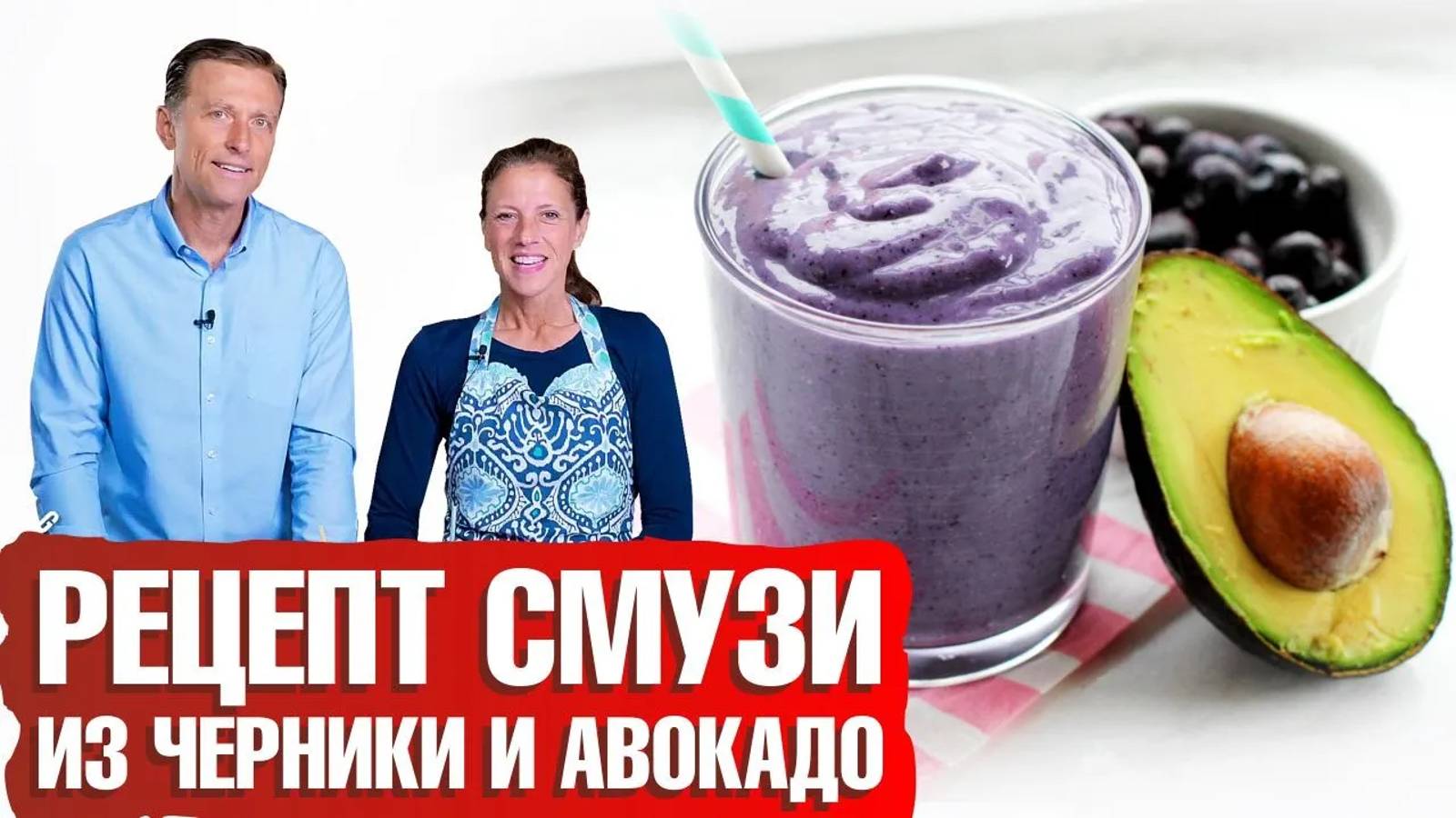 Рецепт смузи Смузи с авокадо 🥑 и черникой смотреть онлайн