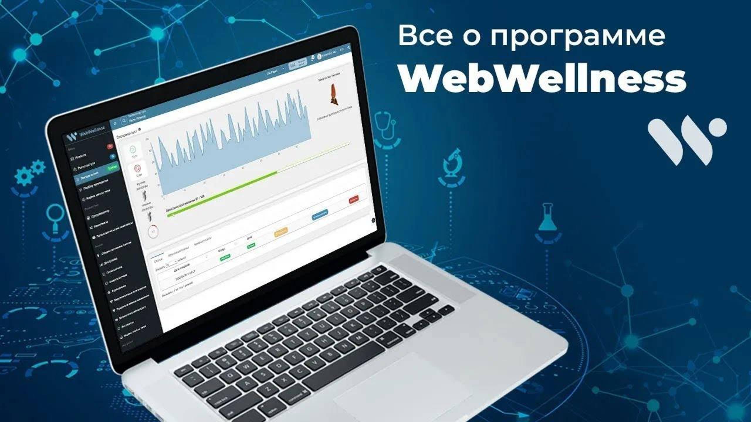 Обзор программы WebWellness – системы продления жизни людей! смотреть онлайн