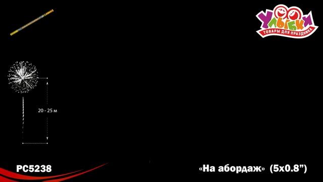 Римская свеча На абордаж PC5238 смотреть онлайн