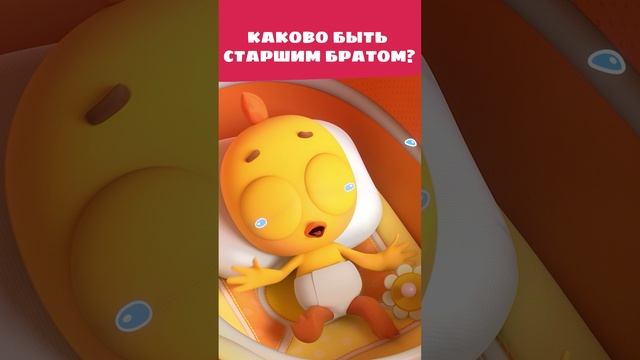 Как же тяжела судьба старшего брата 😤 — Цветняшки — Мультики для детей смотреть онлайн