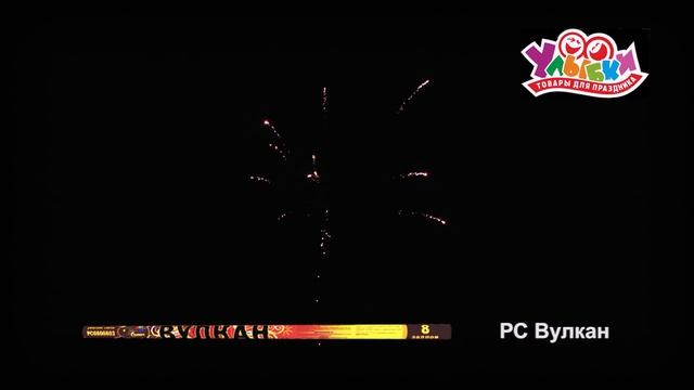 РС0800802 Вулкан смотреть онлайн