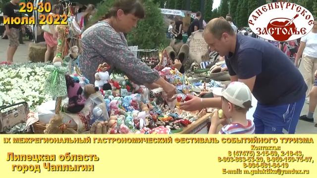 Реклама IX Межрегионального гастрономического фестиваля событийного туризма "Раненбургское застолье" смотреть онлайн