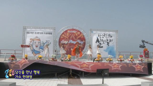 가수 한채영/당신을 만난 행복 смотреть онлайн