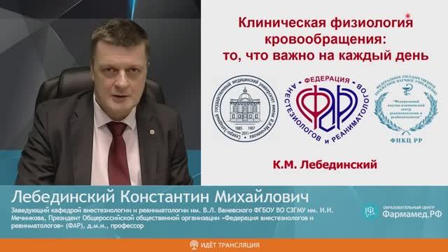 Клиническая физиология кровообращения: то, что важно на каждый день смотреть онлайн
